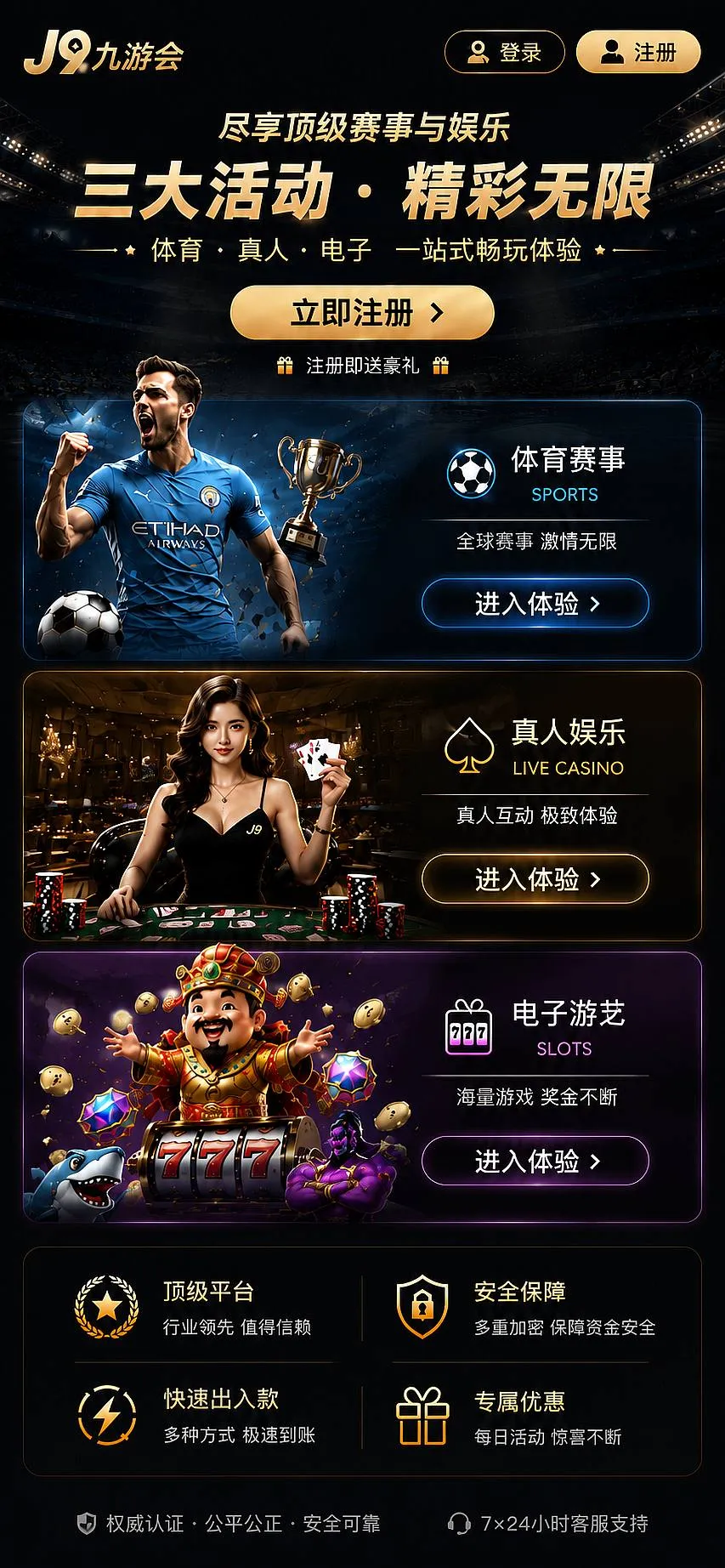 九游会活动公告说明